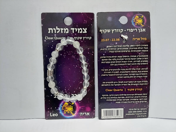 צמיד אסטרולוגיה מזל אריה