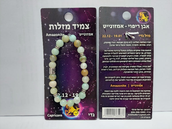 צמיד אסטרולוגיה מזל  גדי
