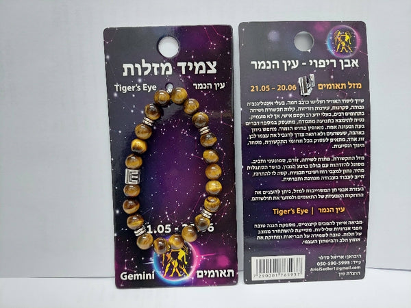 צמיד אסטרולוגיה מזל תאומים