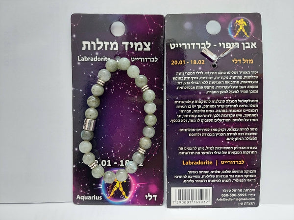 צמיד אסטרולוגיה מזל דלי