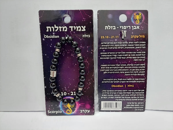 צמיד אסטרולוגיה מזל עקרב